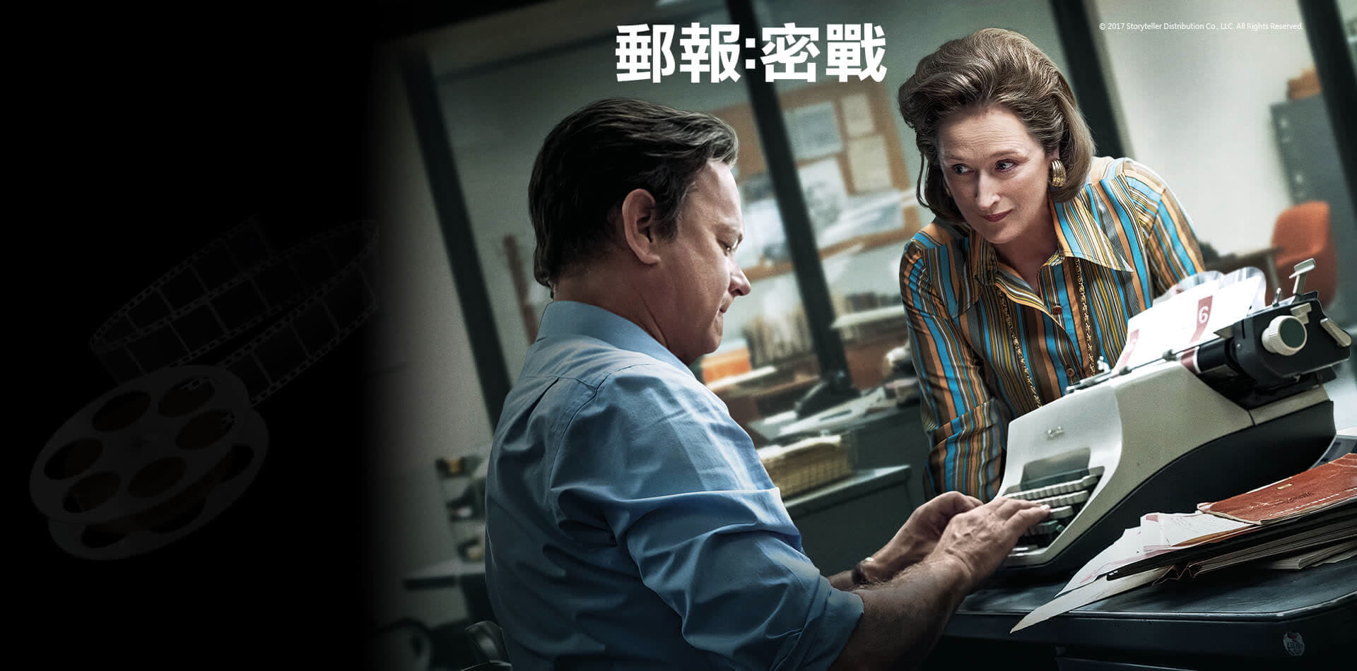 郵報:密戰
