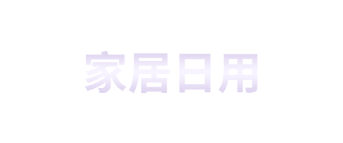 楼层