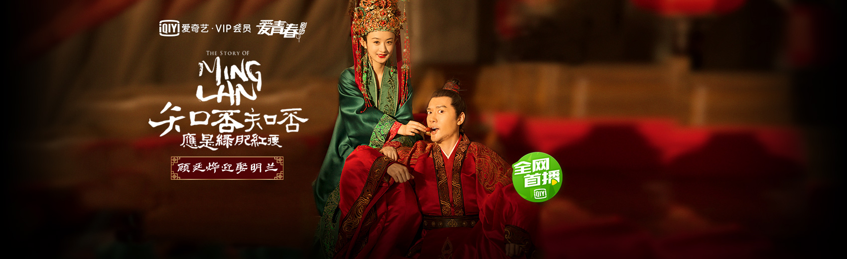 《知否知否應是綠肥紅瘦》The Story Of Ming Lan 《知否知否應是綠肥紅瘦》The Story Of Ming Lan