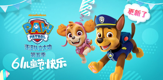汪汪队立大功全集