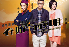 春娇与志明