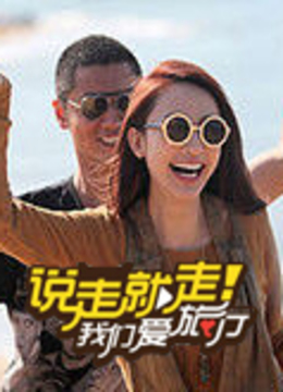 Watch the latest We Love Travel (2013) online with English subtitle for free English Subtitle Variety Show