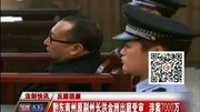 黔东南州原副州长洪金洲受审 涉案7000万资讯搜索最新资讯爱奇艺