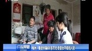 梅州:集资诈骗600多万元贪婪女子锒铛入狱资讯完整版视频在线观看爱奇艺