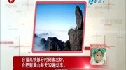 合福高铁部分时刻表出炉 合肥到黄山每天32趟资讯完整版视频在线观看爱奇艺