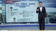 铁路部门推出“变更到站”服务措施资讯高清正版视频在线观看–爱奇艺