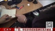 广西:学校老师成制毒嫌犯窝点被端资讯搜索最新资讯爱奇艺