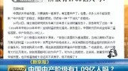 中国中产阶级有1.09亿人吗?资讯完整版视频在线观看爱奇艺