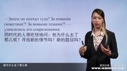 俄语中级 课文学习(5)知识名师课堂爱奇艺