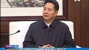 李小鹏会见中煤集团懂事长李延江资讯完整版视频在线观看爱奇艺