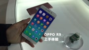 【手机中国】OPPO R9现场极速上手体验科技高清正版视频在线观看–爱奇艺