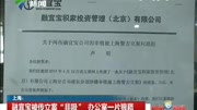 融宜宝被传立案“非吸”办公室一片狼藉资讯完整版视频在线观看爱奇艺