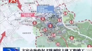 文家市秋收起义陈列馆主体工程竣工资讯搜索最新资讯爱奇艺