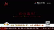 电影《罗曼蒂克消亡史》12月16日国内上映资讯搜索最新资讯爱奇艺