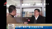 陈志胜:集思广益 打击电信诈骗资讯完整版视频在线观看爱奇艺