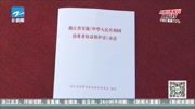 浙版《汽车三包法》全国最严 为浙江消费者撑腰资讯搜索最新资讯爱奇艺