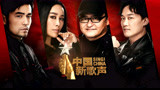 《中国新歌声2》首播爆料：刘欢落泪