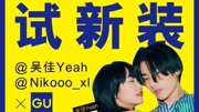 YOHOGIRL直播间|酷女孩XGU时尚高清正版视频在线观看–爱奇艺