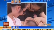 爱心妈妈捐助母乳“共享母乳”来了资讯完整版视频在线观看爱奇艺