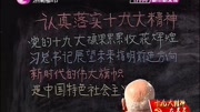 老党员办黑板报 写赞诗宣传十九大精神资讯完整版视频在线观看爱奇艺