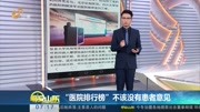 连续8年 复旦版中国医院排行榜又出炉资讯高清正版视频在线观看–爱奇艺