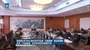 省委传达学习弘扬＂红船精神”座谈会精神资讯搜索最新资讯爱奇艺