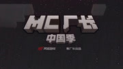 我的世界mc厂长07:命运的重逢游戏完整版视频在线观看爱奇艺