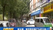 新光路:新安装的路灯为何不亮资讯高清正版视频在线观看–爱奇艺