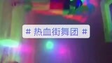 《热血街舞团》微博线上海选报名火热开启
