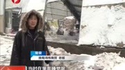 物流园仓库被大雪压塌商户损失惨重资讯高清正版视频在线观看–爱奇艺