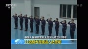 中国人民解放军 航天员大队成立20周年资讯完整版视频在线观看爱奇艺