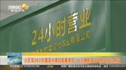 小区 现24小时蔬菜水果自助售卖机资讯高清正版视频在线观看–爱奇艺