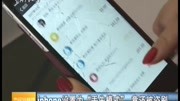 iphone设置为“丢失模式”竟还被盗刷资讯高清正版视频在线观看–爱奇艺