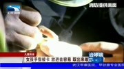 女孩手指被卡 放进去容易 取出来难资讯完整版视频在线观看爱奇艺