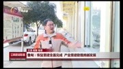 鲁甸:恢复重建全面完成 产业重建助推跨越发展资讯高清正版视频在线观看–爱奇艺