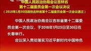 第十二届委员会第一次会议决议资讯完整版视频在线观看爱奇艺