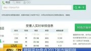 猎网平台盘点2017年诈骗陷阱资讯完整版视频在线观看爱奇艺