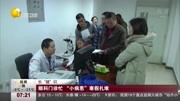 眼科门诊忙“小病患”寒假扎堆资讯高清正版视频在线观看–爱奇艺