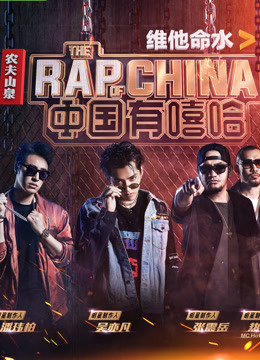 Watch the latest The Rap Of China (Dolby Version) (2017) online with English subtitle for free English Subtitle Variety Show