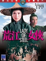 荒江女侠 (郑佩佩版)