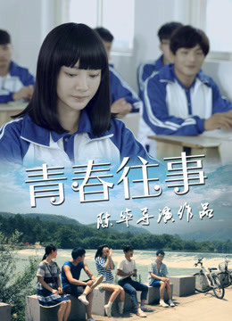 Watch the latest Youth Memory (2016) online with English subtitle for free English Subtitle Movie