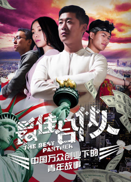Watch the latest The Best Partner (2016) online with English subtitle for free English Subtitle Movie