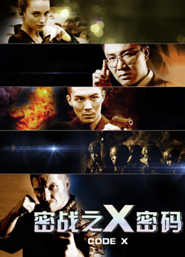 Watch the latest Secret War: X password (2017) online with English subtitle for free English Subtitle Movie