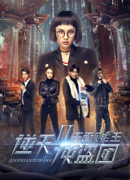 Watch the latest Bandit Regiment 2: Thousand Face Thief (2017) online with English subtitle for free English Subtitle Movie