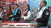 夏清良:少数民族学生的民警“爸爸”资讯高清正版视频在线观看–爱奇艺