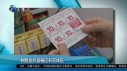 网售医疗器械应有 实体店资讯高清正版视频在线观看–爱奇艺