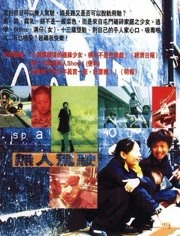 无人驾驶（粤语）