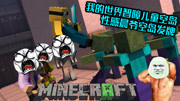 扁桃我的世界智障儿童空岛ep10〓性感晨爷空岛发牌
