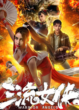 Watch the latest 三流女侠 (2018) online with English subtitle for free English Subtitle Movie
