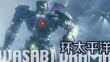 人类终于造出了自己的怪兽《环太平洋》克苏鲁神话系列怪兽电影